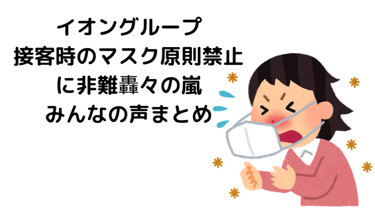 日本一企业禁止接待顾客时戴口罩 员工不满:感