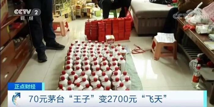 「央视财经微信公号」茅台假酒产业链：2700元飞天茅台酒瓶装70元王子酒