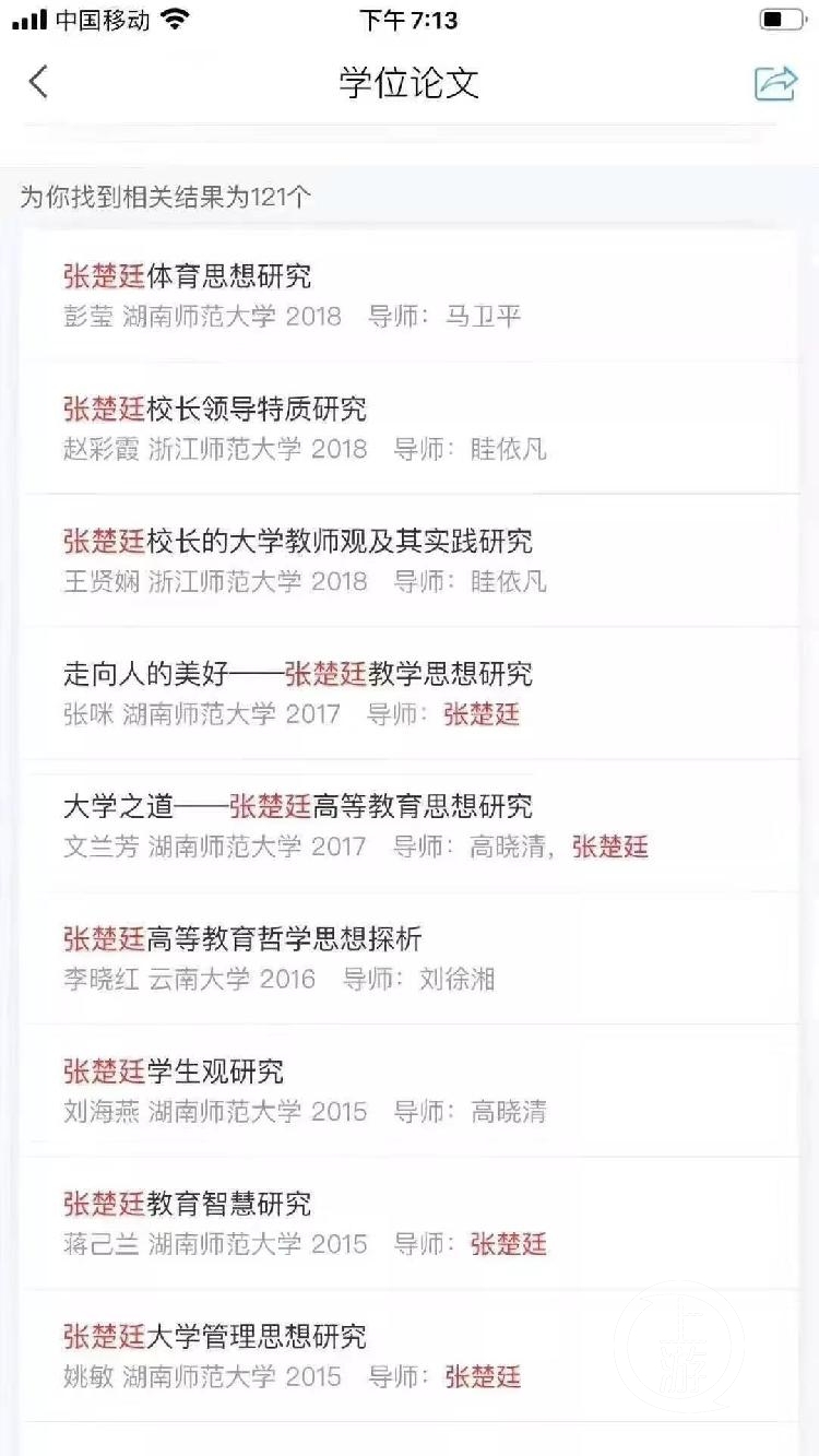 「上游新闻」前校长指导博士研究自己的教育思想 校方:合法合规