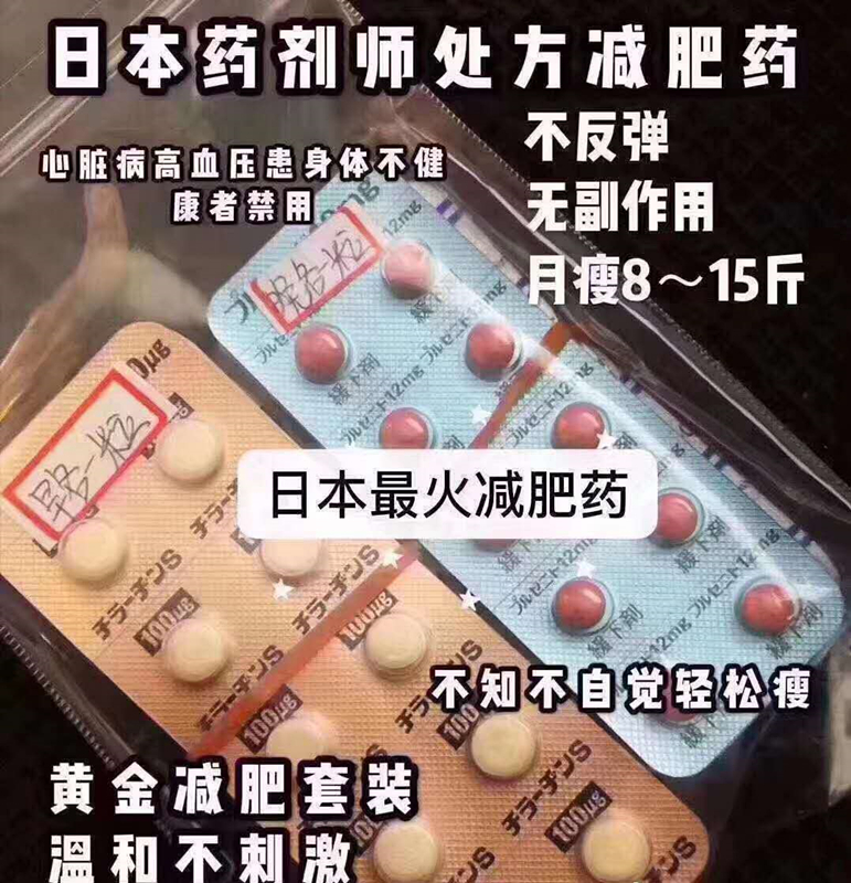 代购推销日本"网红减肥药"称月瘦7~15斤 有致甲亢风险!