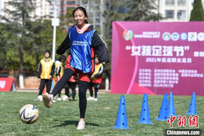 “亚足联女足日”女孩足球节昆明站举办 女生尽享足球乐趣