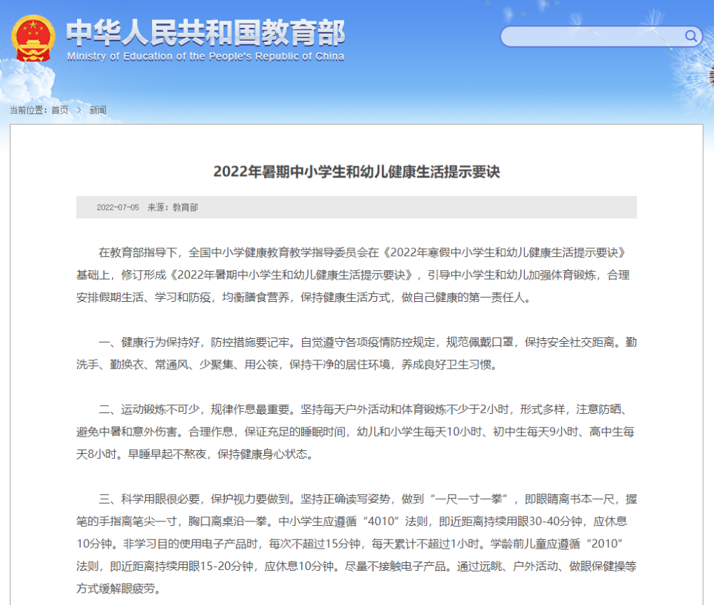 教育部发布2022年暑假中小学生和幼儿护眼要诀
