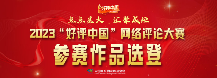 好評中國·作品選登：千年端午，讓傳承溯流而上