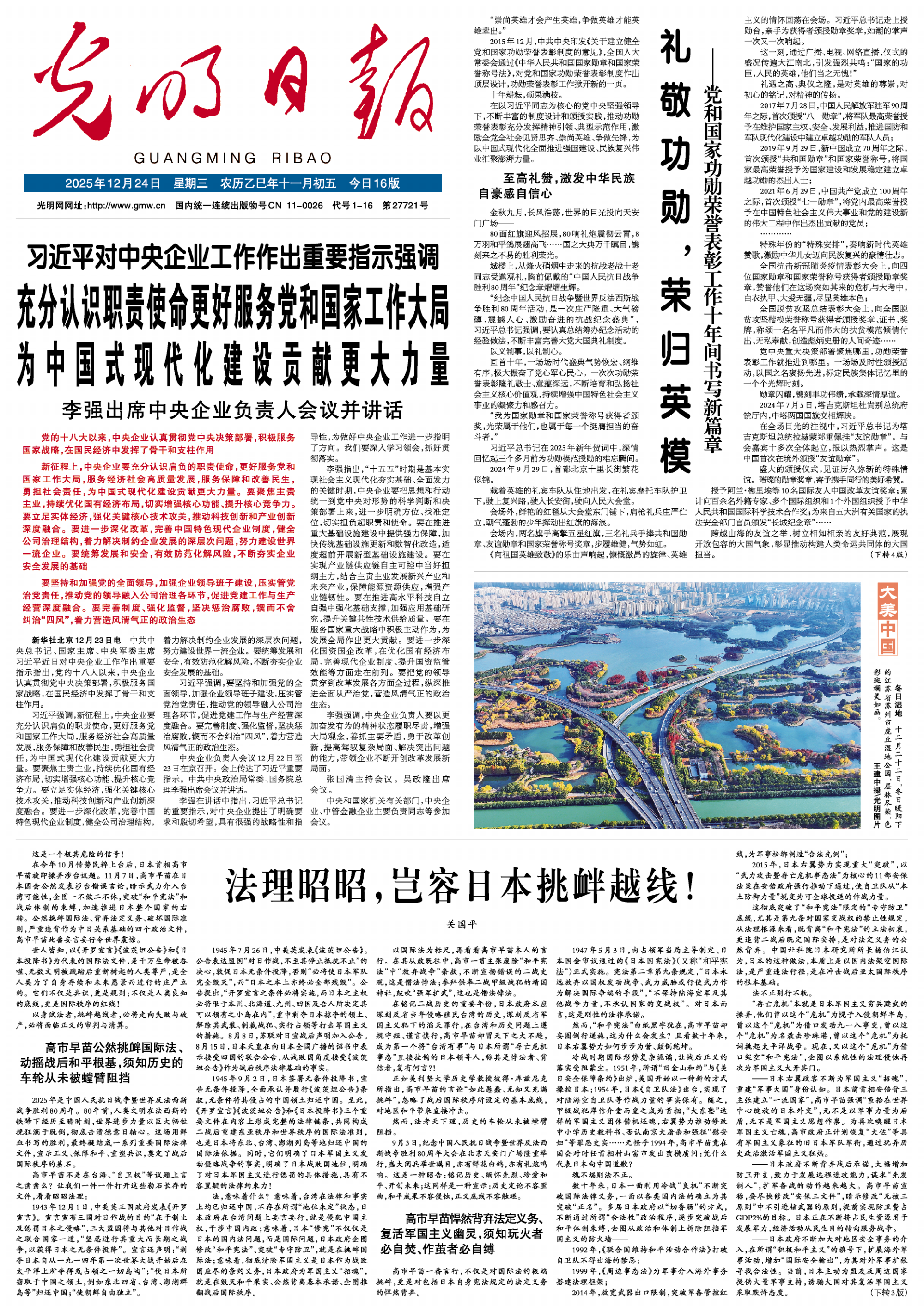 法理昭昭，岂容日本挑衅越线！