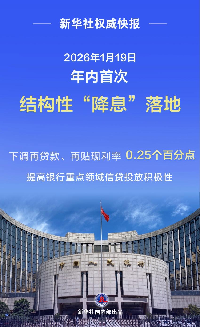 年内首次结构性“降息”落地