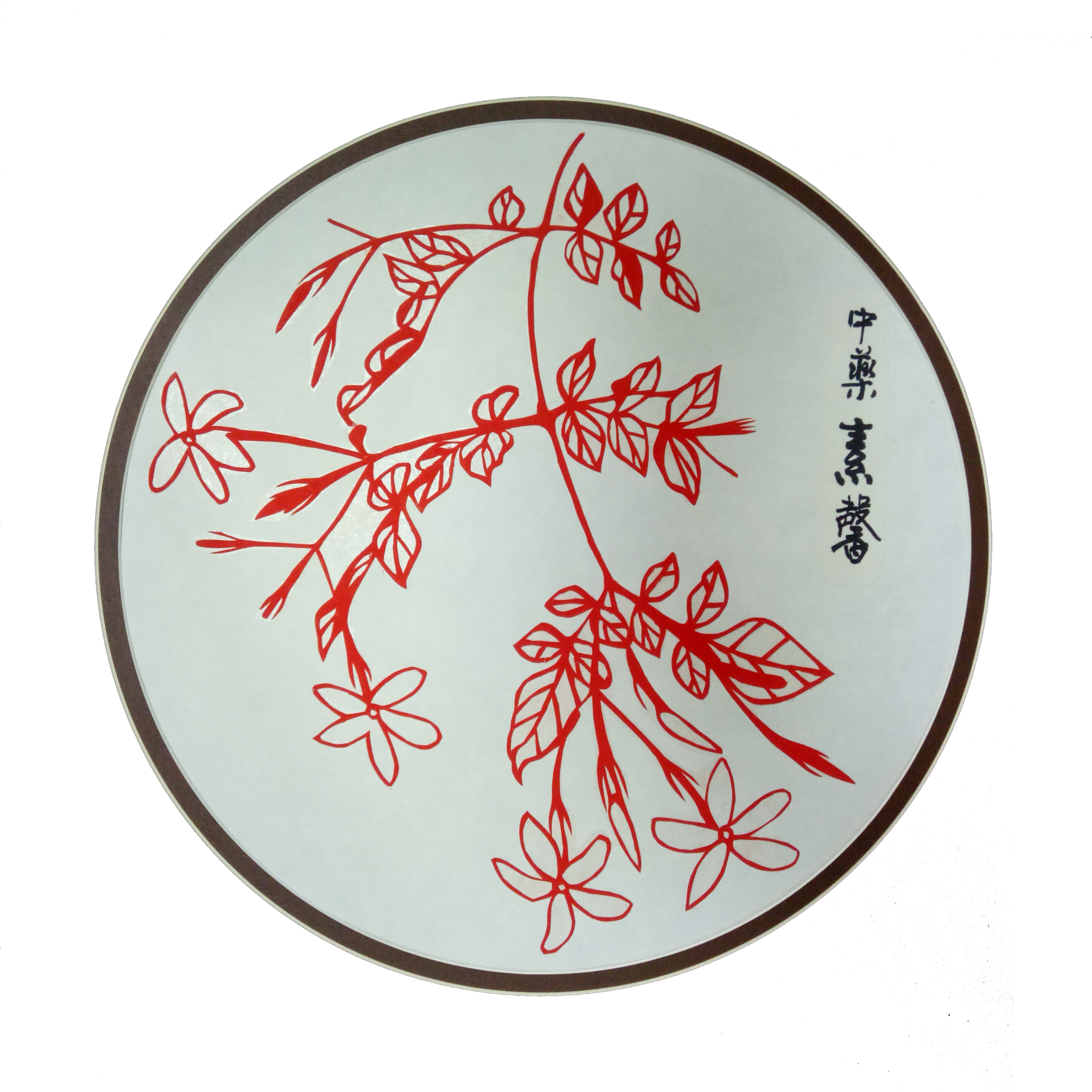 校庆来点不一样 成都中医药大学学生制作中药题材剪纸