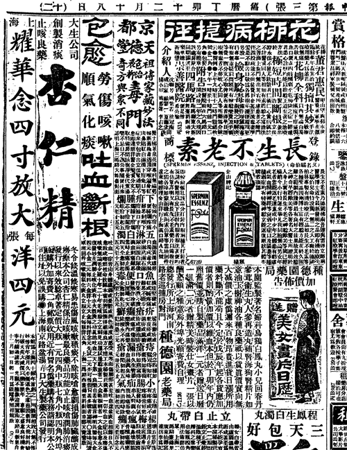 下面这张图是从申报广告版中随即抽取的一张,也能代表当时报刊上药品