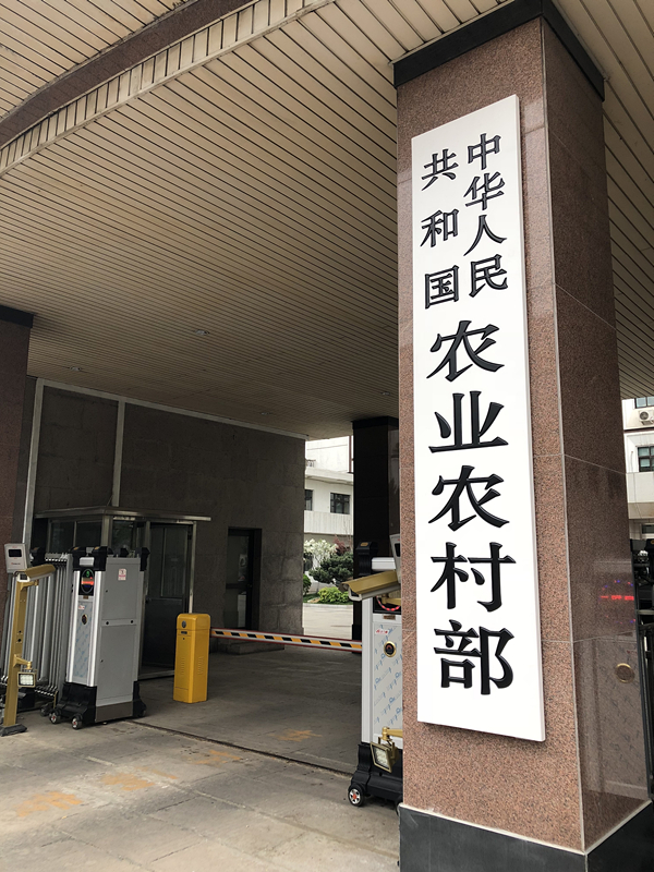 农业农村部挂牌 有着8年部长经历的韩长赋创造新纪录