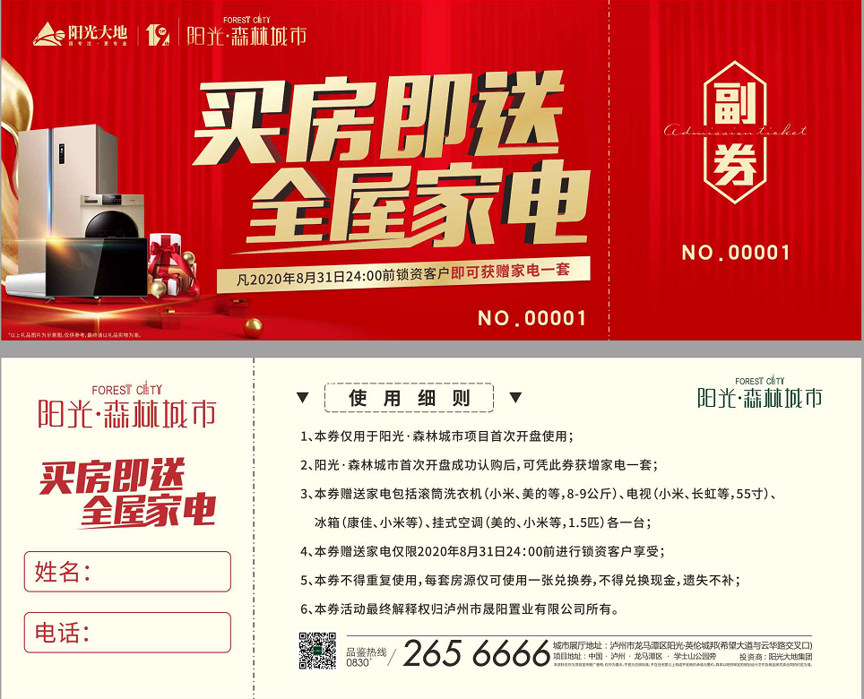 泸州买房:锁资即享开盘优惠 认购成功还将获万元家电礼包