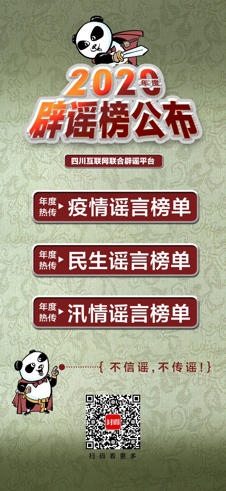 2020年度辟谣榜｜年度热传汛情谣言榜单出炉