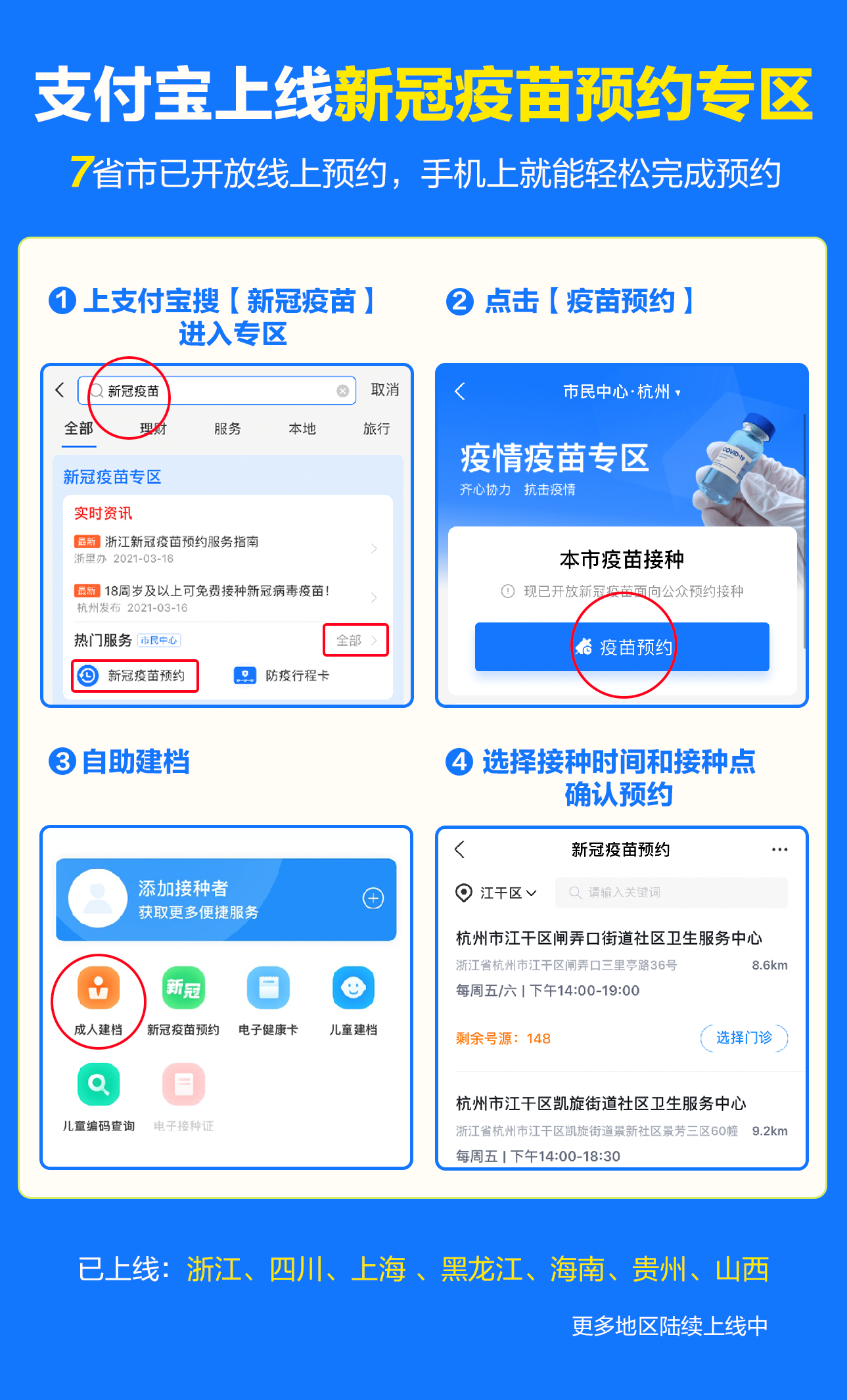 四川省开放新冠疫苗线上预约 上支付宝,微信均可搜"新冠疫苗"预约接种