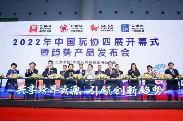 2022年中国玩协四展开幕5000+品牌展现全产业链五大趋势