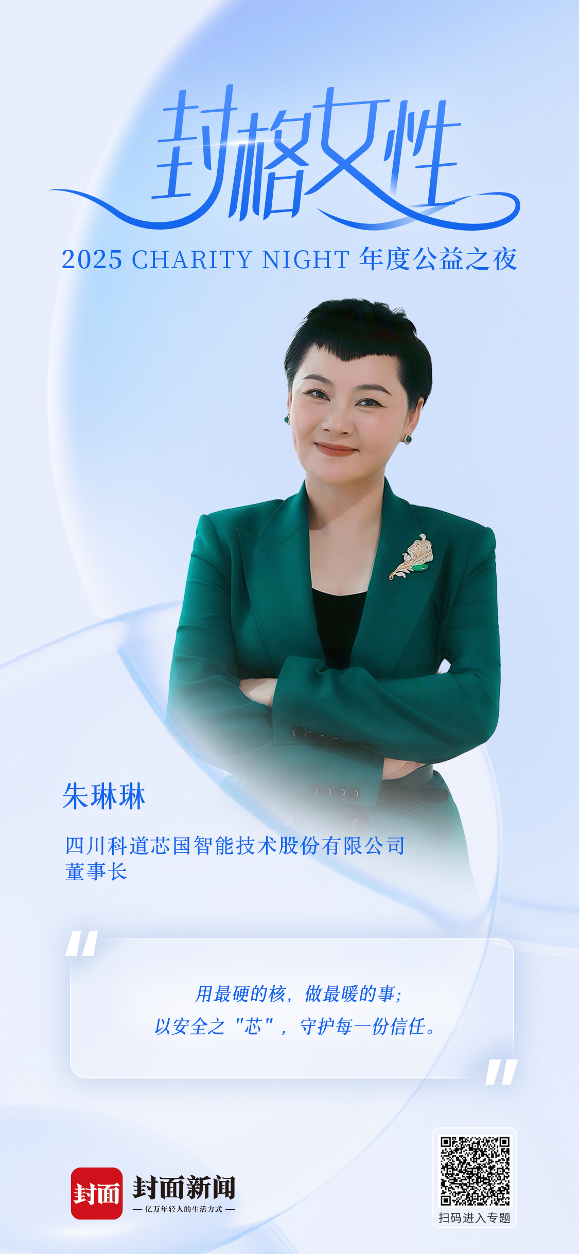 最有“封格”的她们来了……｜2025封格女性