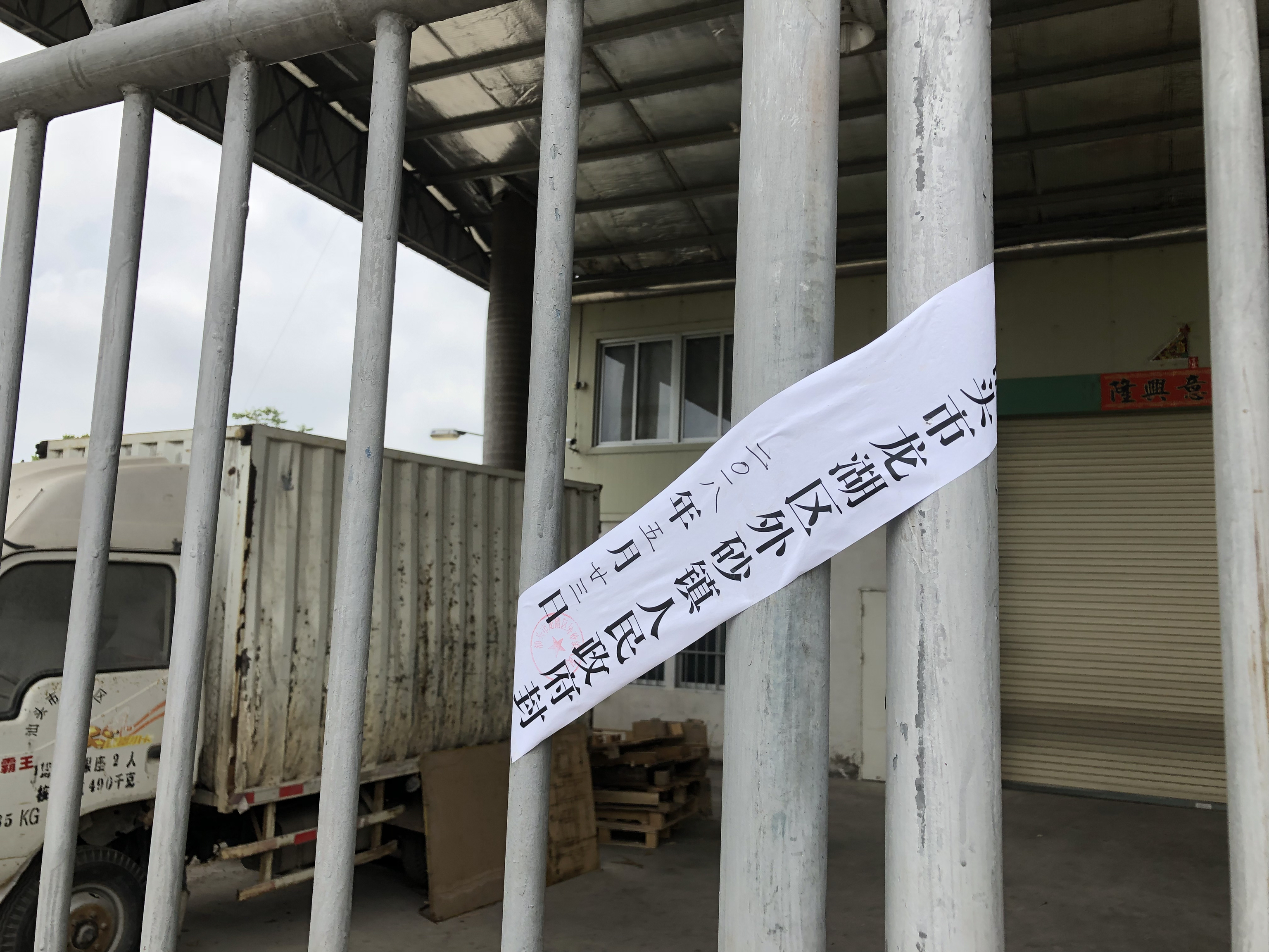 水源地保护区内的一处纸品场,当地政府已贴封条