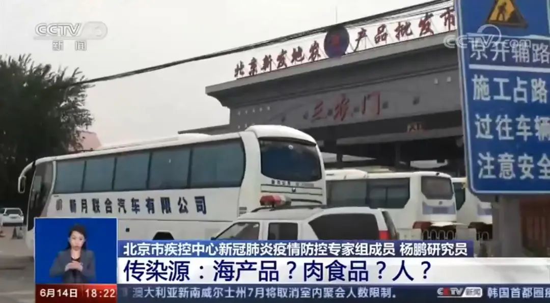 北京新增8例 专家 新发地病毒基因测序发现来自欧洲方向