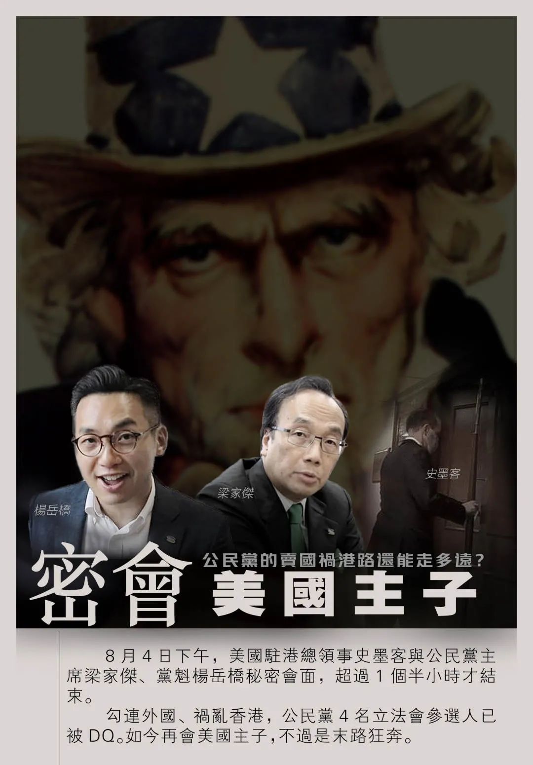 去年8月,史墨客赴港上任仅月余,就与乱港头目李柱铭,陈方安生等人密会