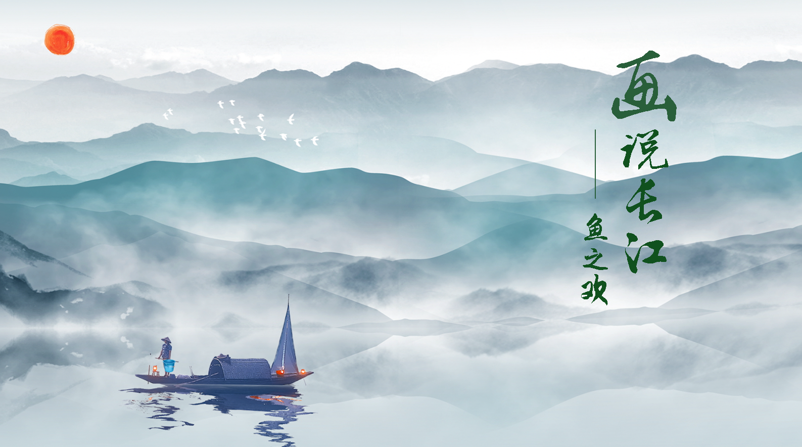 岸线整治,污染防治,船舶改进,规范采砂……长江,伴随着"共抓大保护,不