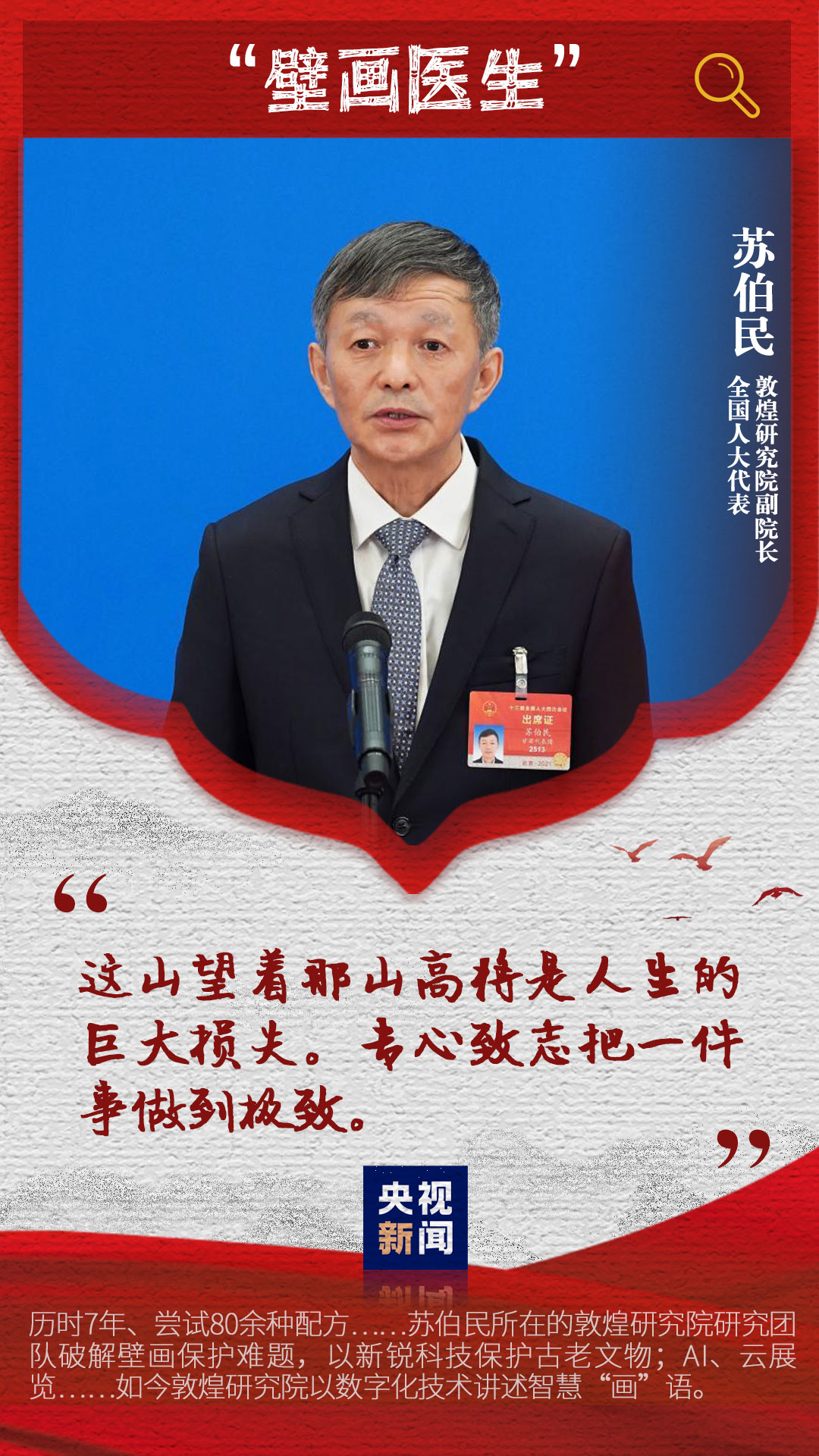 关键词读两会两会好声音