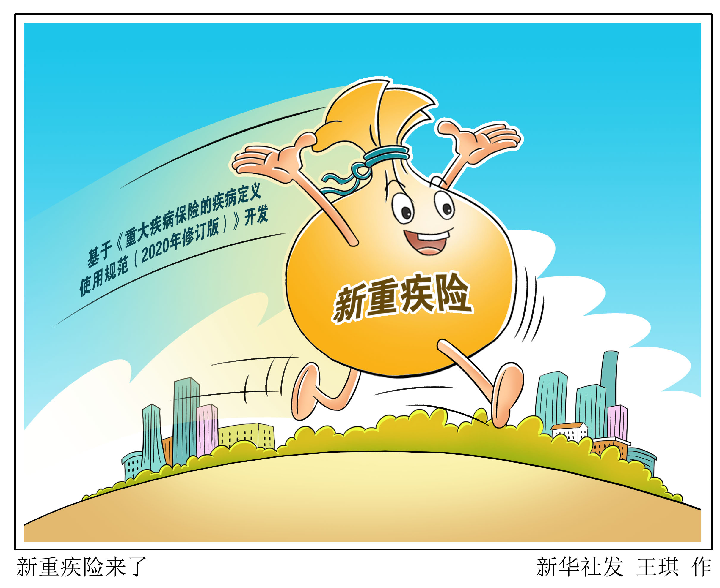 百姓财经话新重疾险来了你关心的都在这里