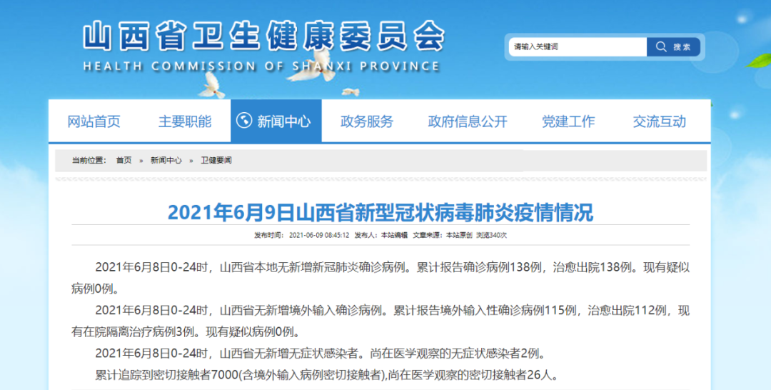 6月8日山西本地无新增病例 广州新增7 1 这两个区暂停堂食