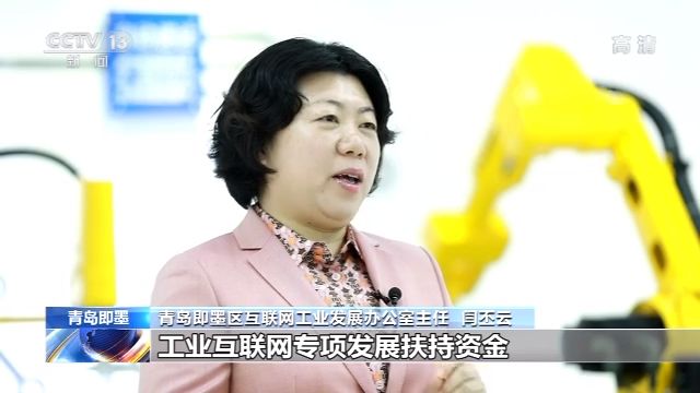 青岛即墨区互联网工业发展办公室主任 闫丕云:工业互联网是大势所趋