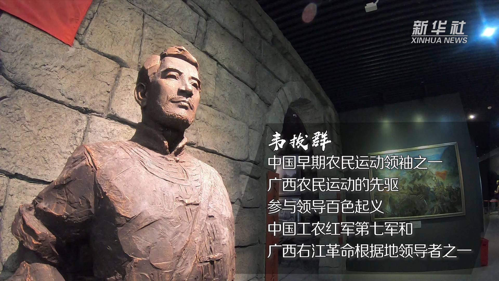 奋斗百年路启航新征程数风流人物韦拔群为革命牺牲一切的农民领袖