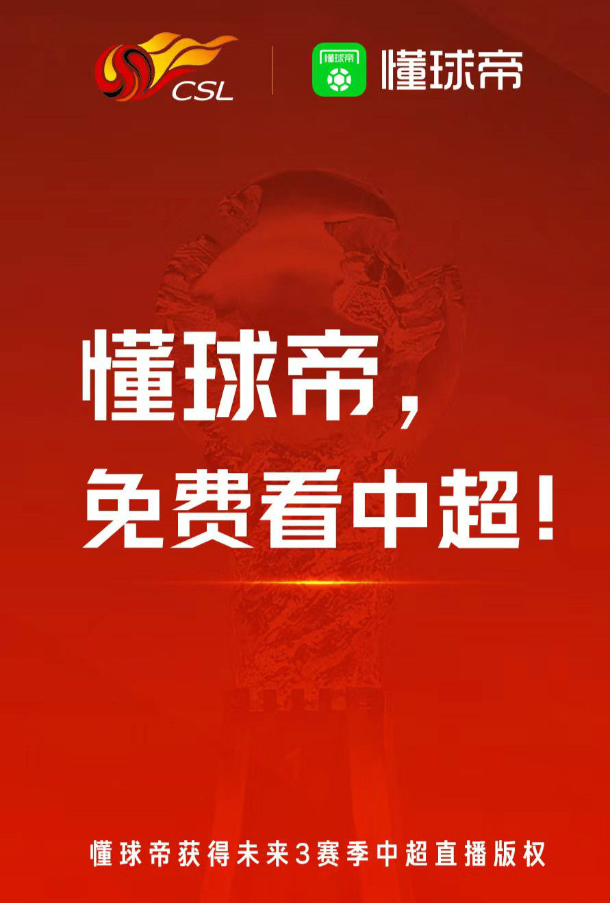 懂球帝缘何牵手中超