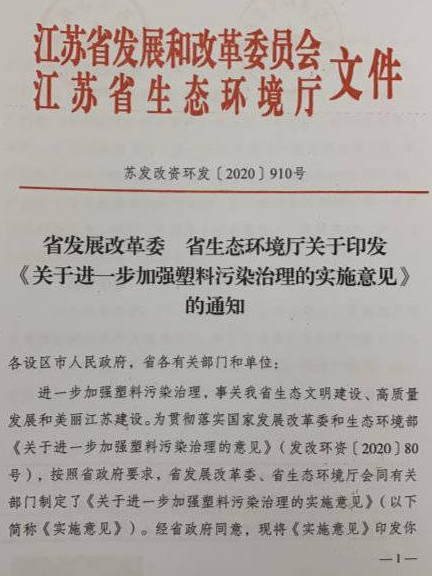 江苏最新"限塑令"任务和时间表来了!