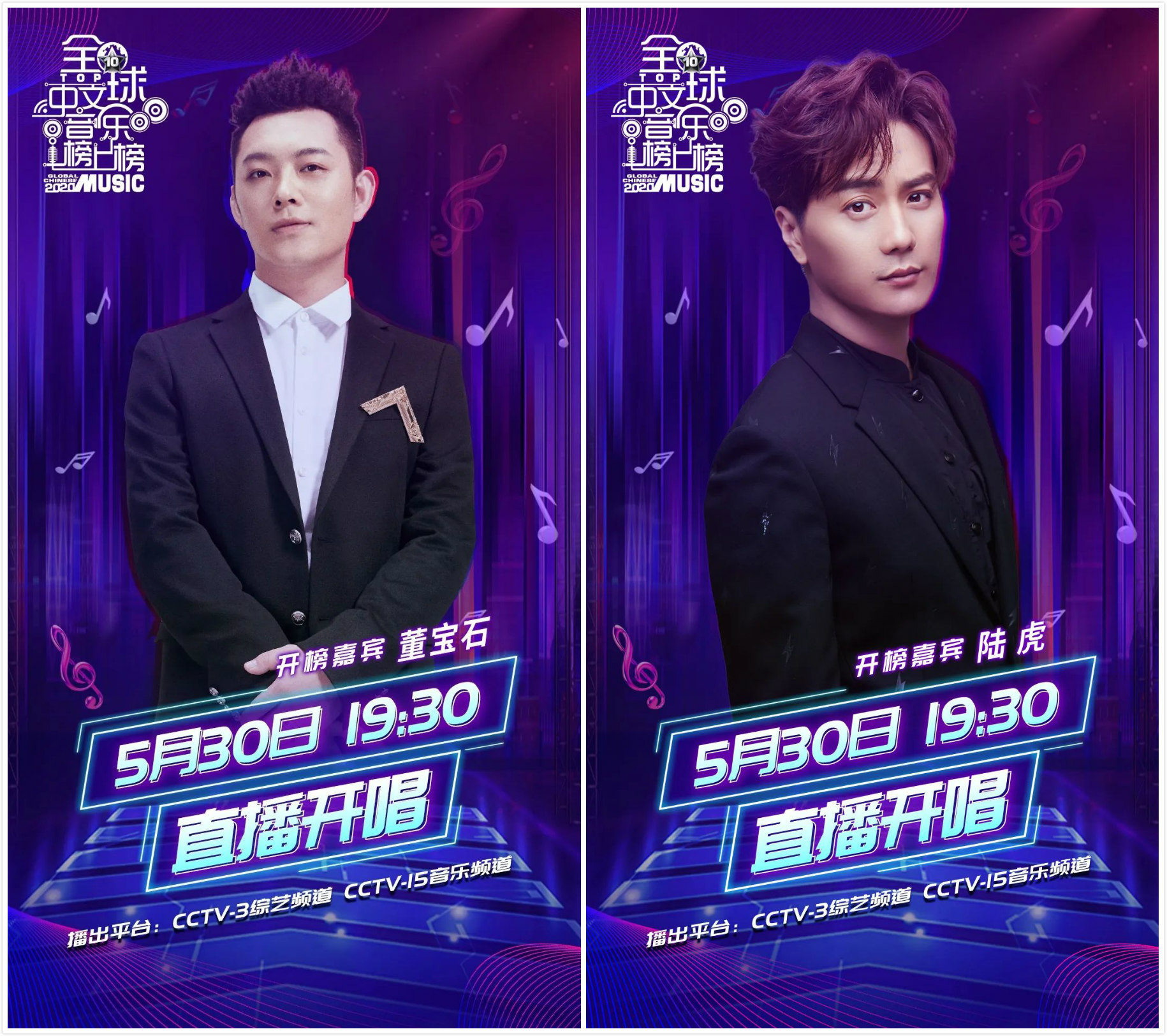 中央广播电视总台央视音乐频道全球中文音乐榜上榜全新升级盛大开播