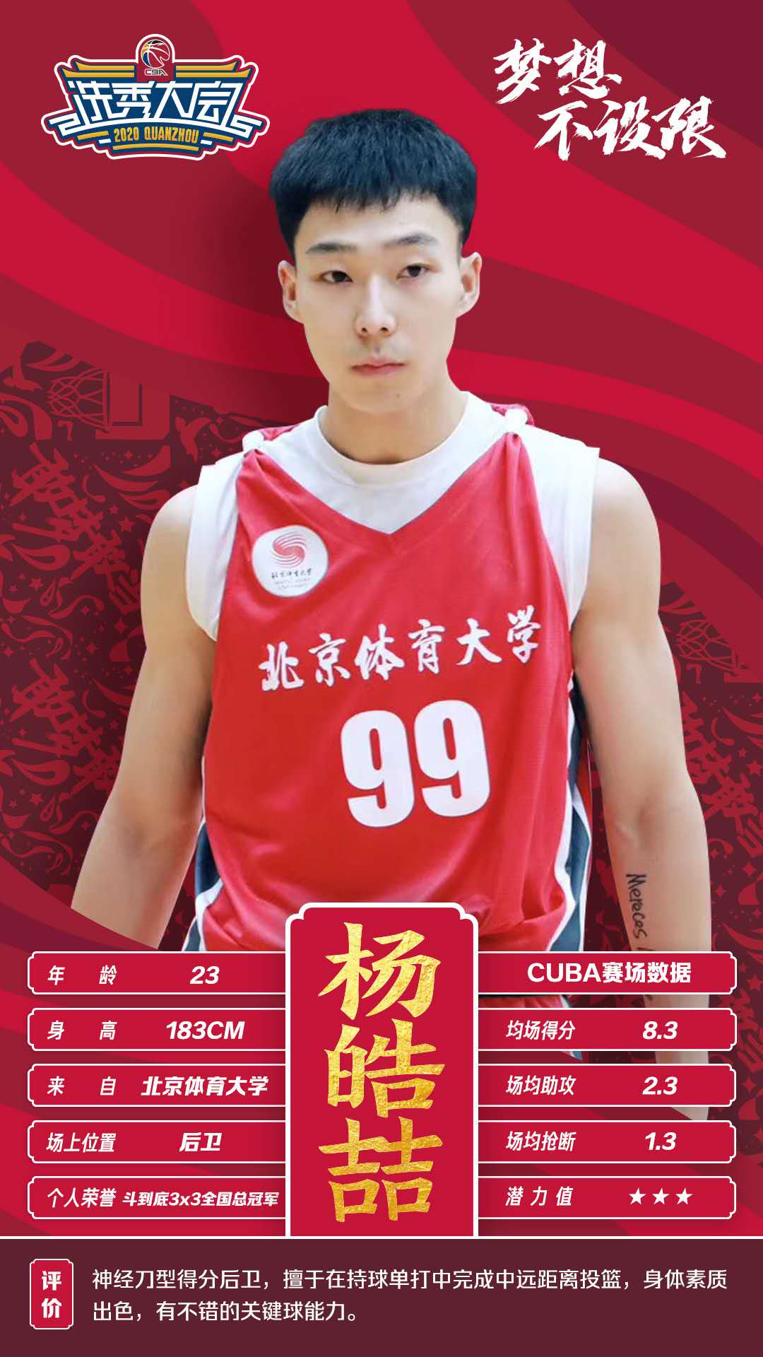 cuba球员展望cba选秀前景
