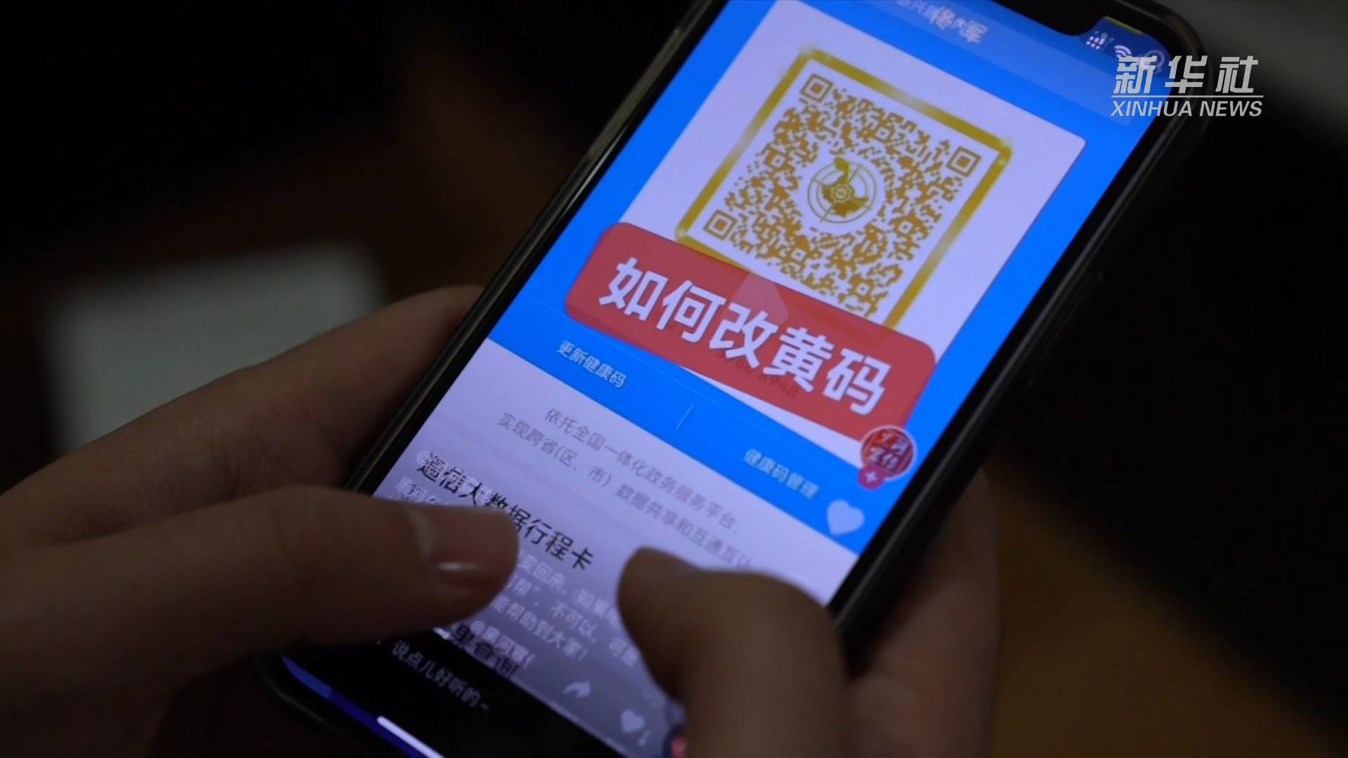 新华全媒丨人不在黑河却是黄码怎么办回应来了