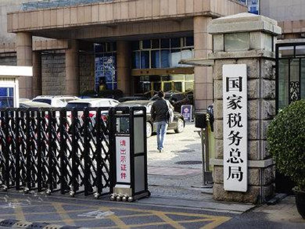 夜览集萃丨国家税务总局你延缓缴纳今年所得税