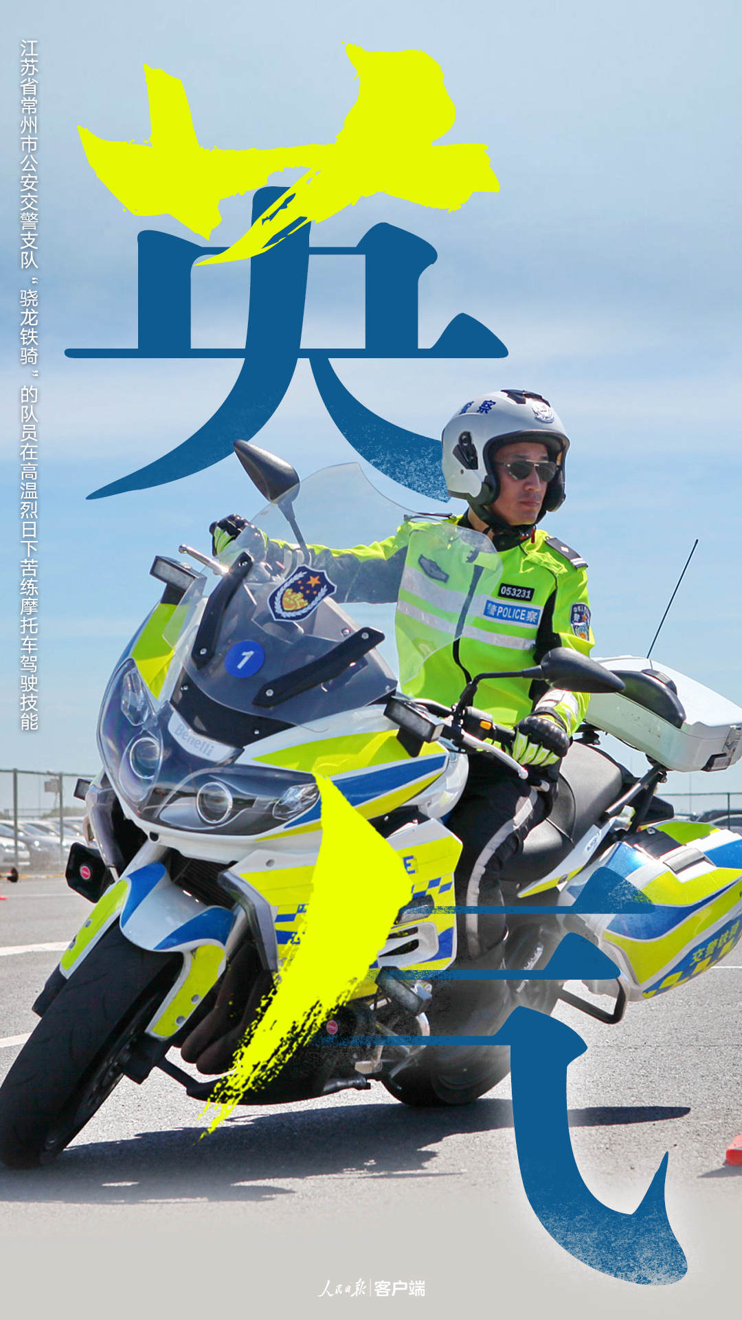 人民警察,真帅! - 封面新闻