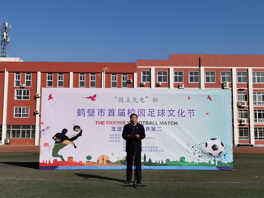 河南鹤壁首届青少年校园足球文化节举行