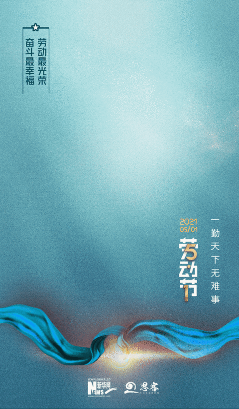 一勤天下无难事,致敬每一位劳动者 - 封面新闻