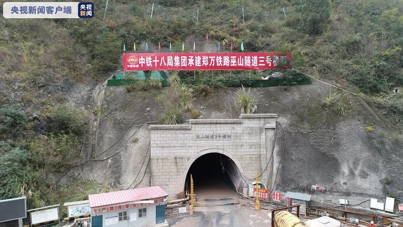 郑万高铁巫山隧道顺利贯通未来郑州到重庆只需4小时