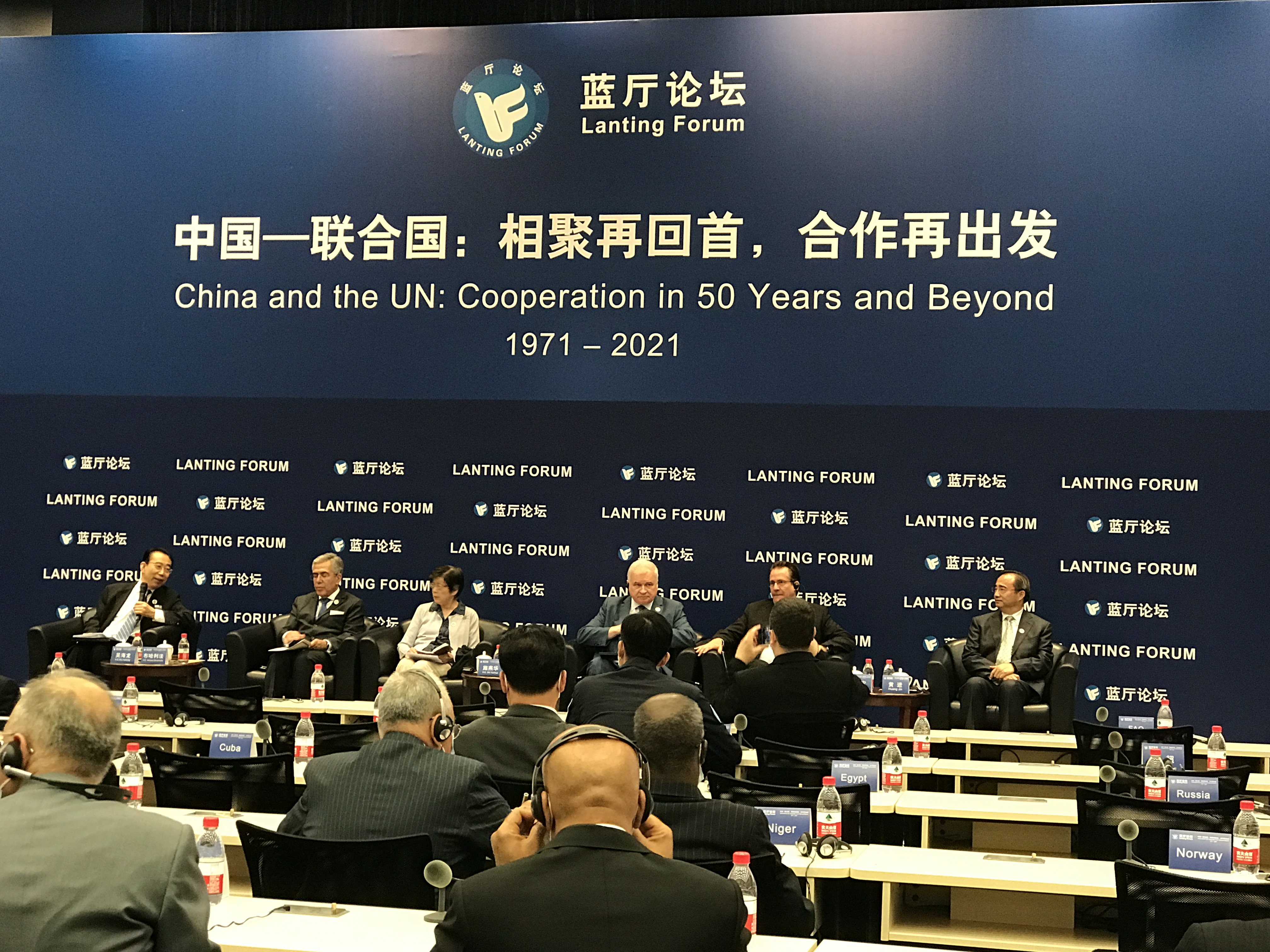 外交最前排在蓝厅论坛听中国的联合国故事