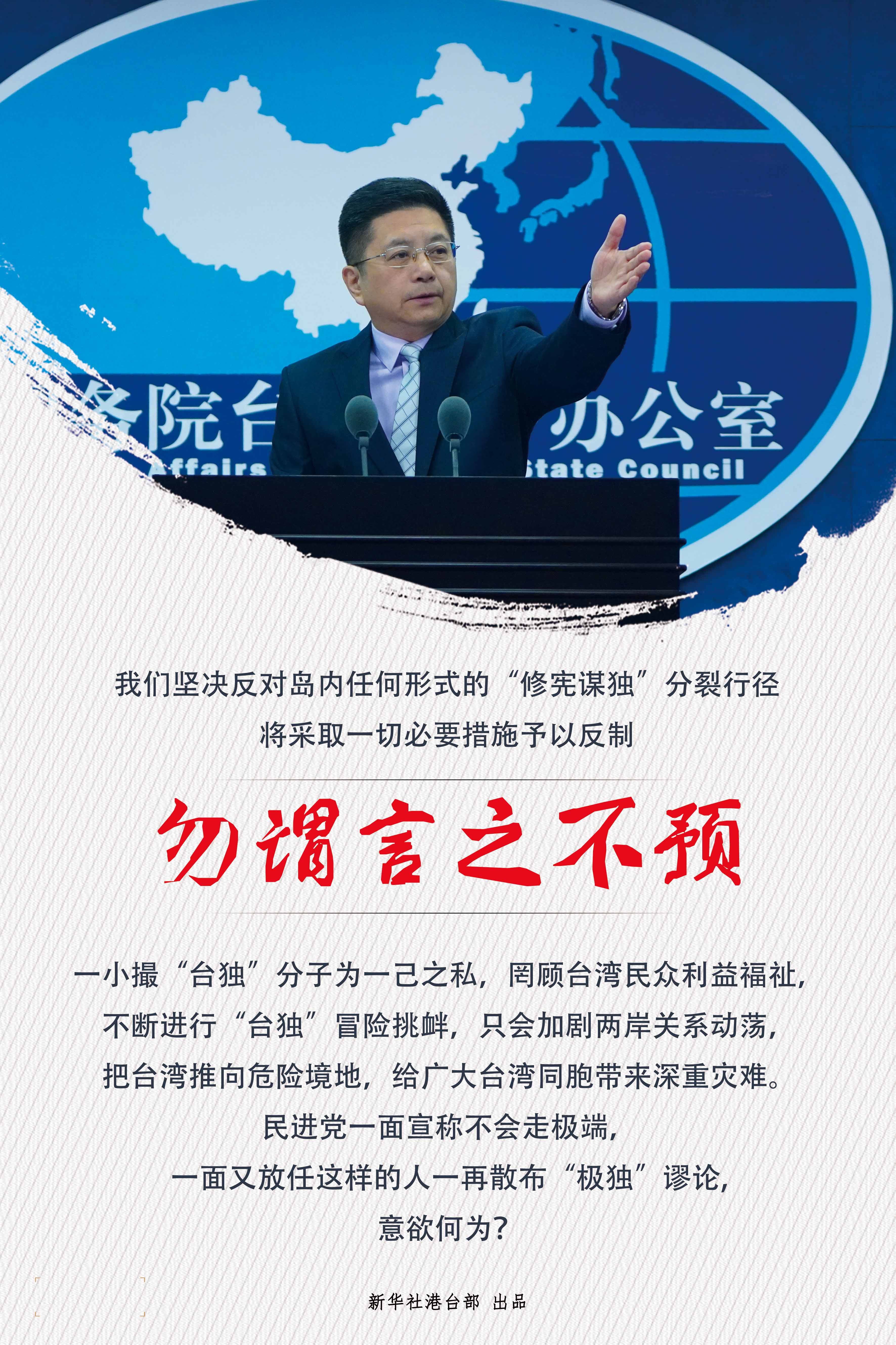 国台办将采取一切必要措施反制任何形式修宪谋独