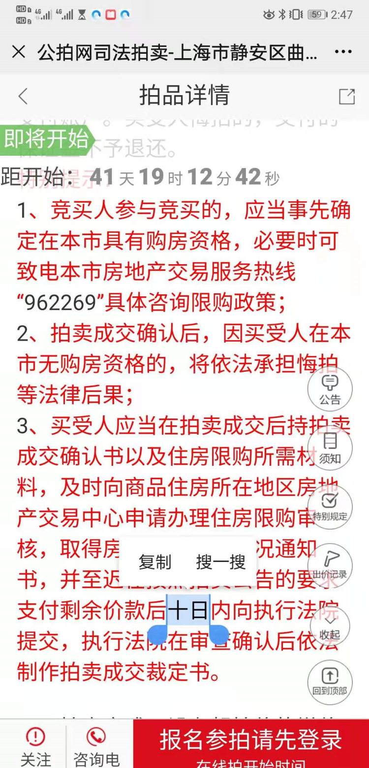 上海楼市调控又来一拳:法拍房纳入限购!