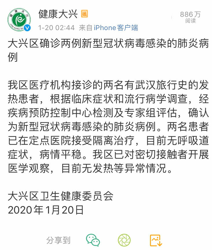 「封面新闻」北京市卫健委：北京积极开展新型冠状病毒感染的肺炎防治工作