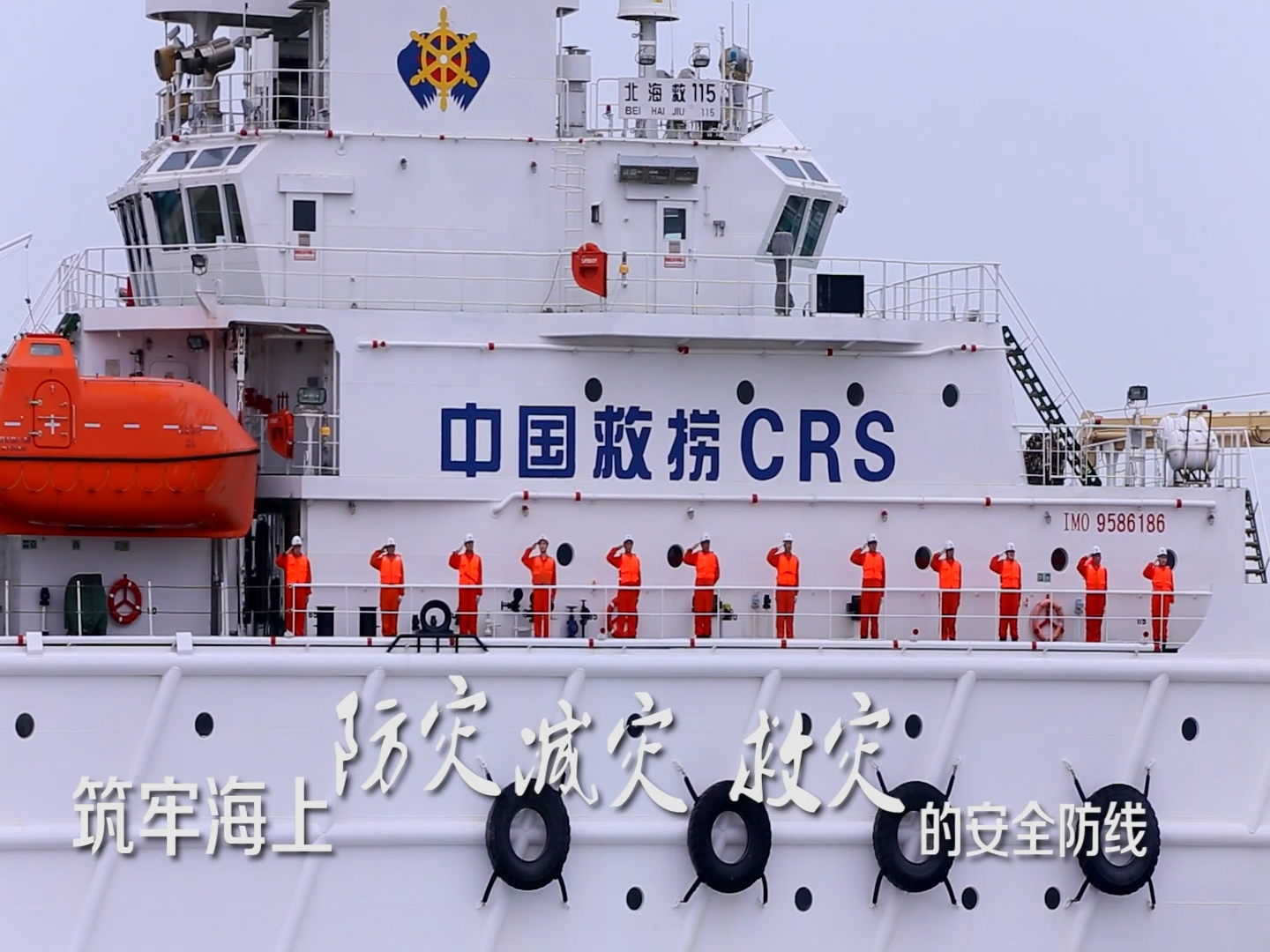 防灾减灾日公益片致敬中国救捞人