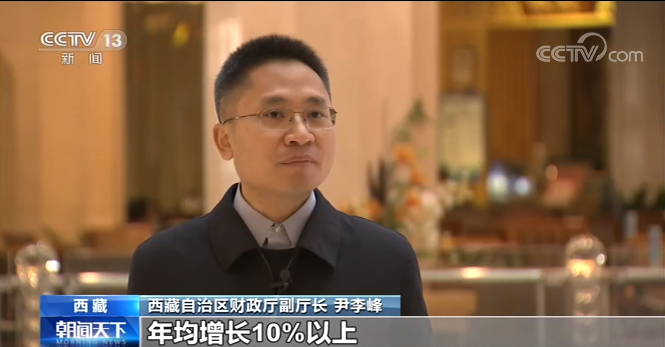 西藏自治区财政厅副厅长 尹李峰:5年来,财政支出中用于民生重点领域的