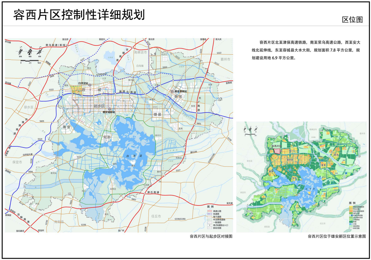 雄安新区新景点