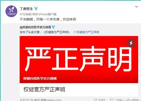 丁香医生回应权健:不会删稿 对每一个字负责 欢