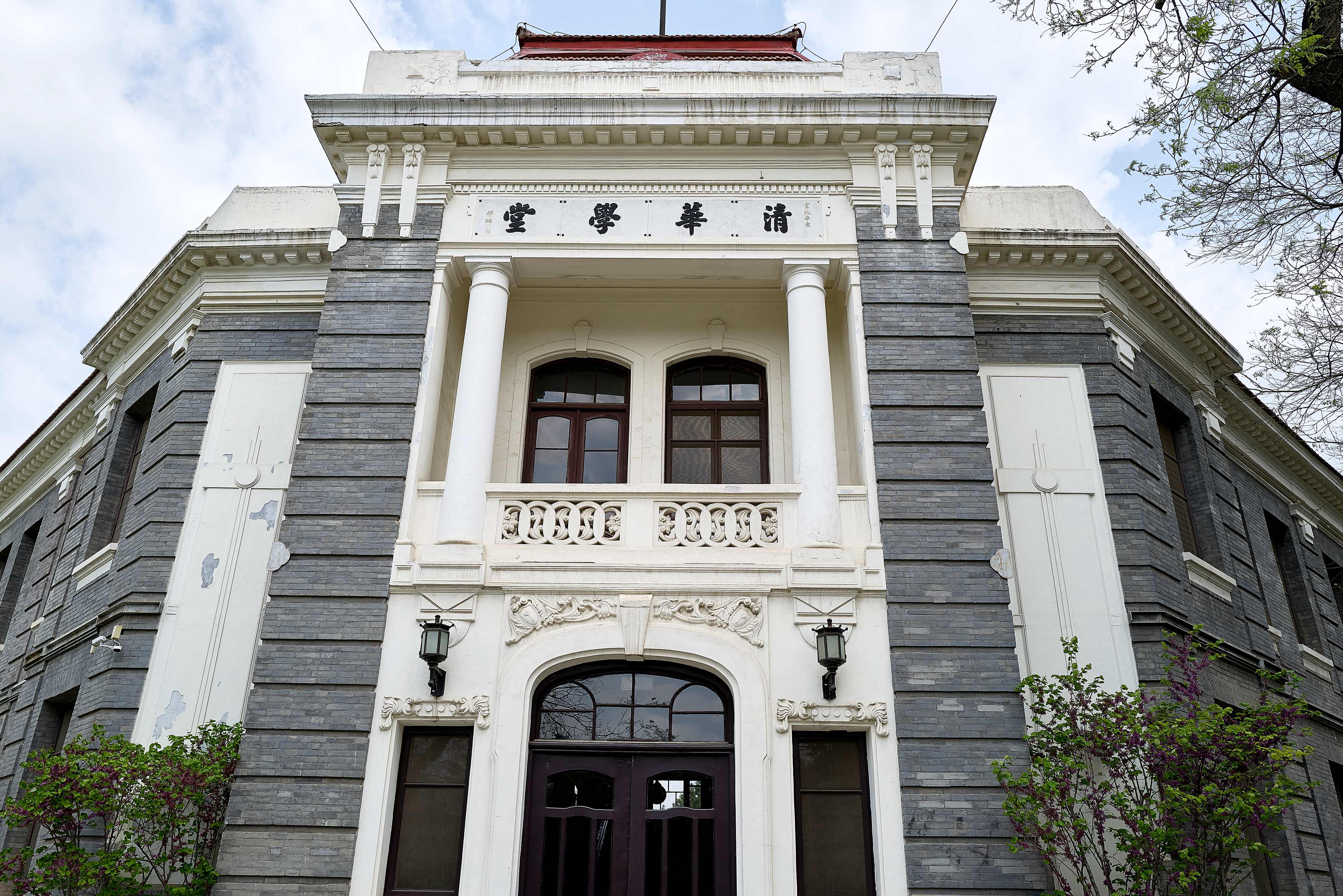 水木清华与国运息息相关的110年