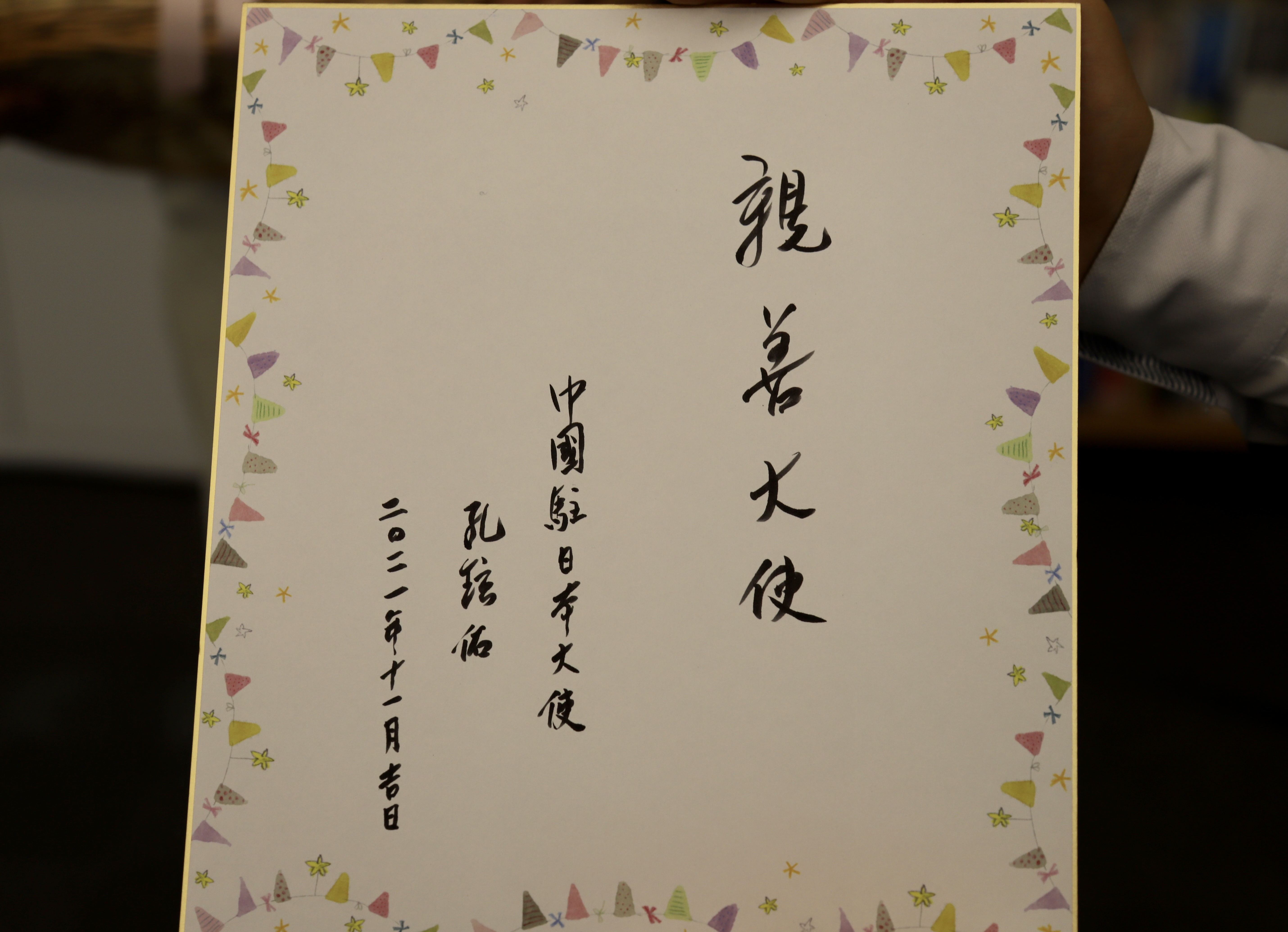 全球连线咱家崽真出息一岁就当上中日亲善大使