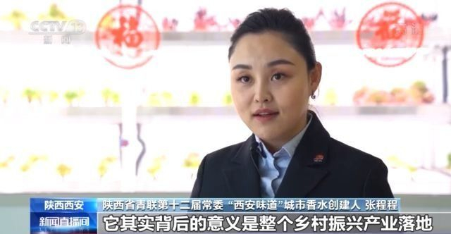 追梦赤子心丨张程程让西安味道香飘世界