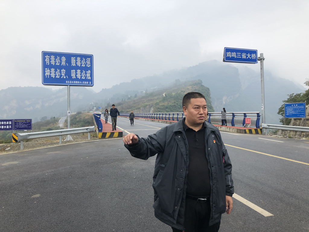 站在泸州市叙永县水潦彝族乡岔河村鸡鸣三省大桥旁,该乡党委书记熊伟