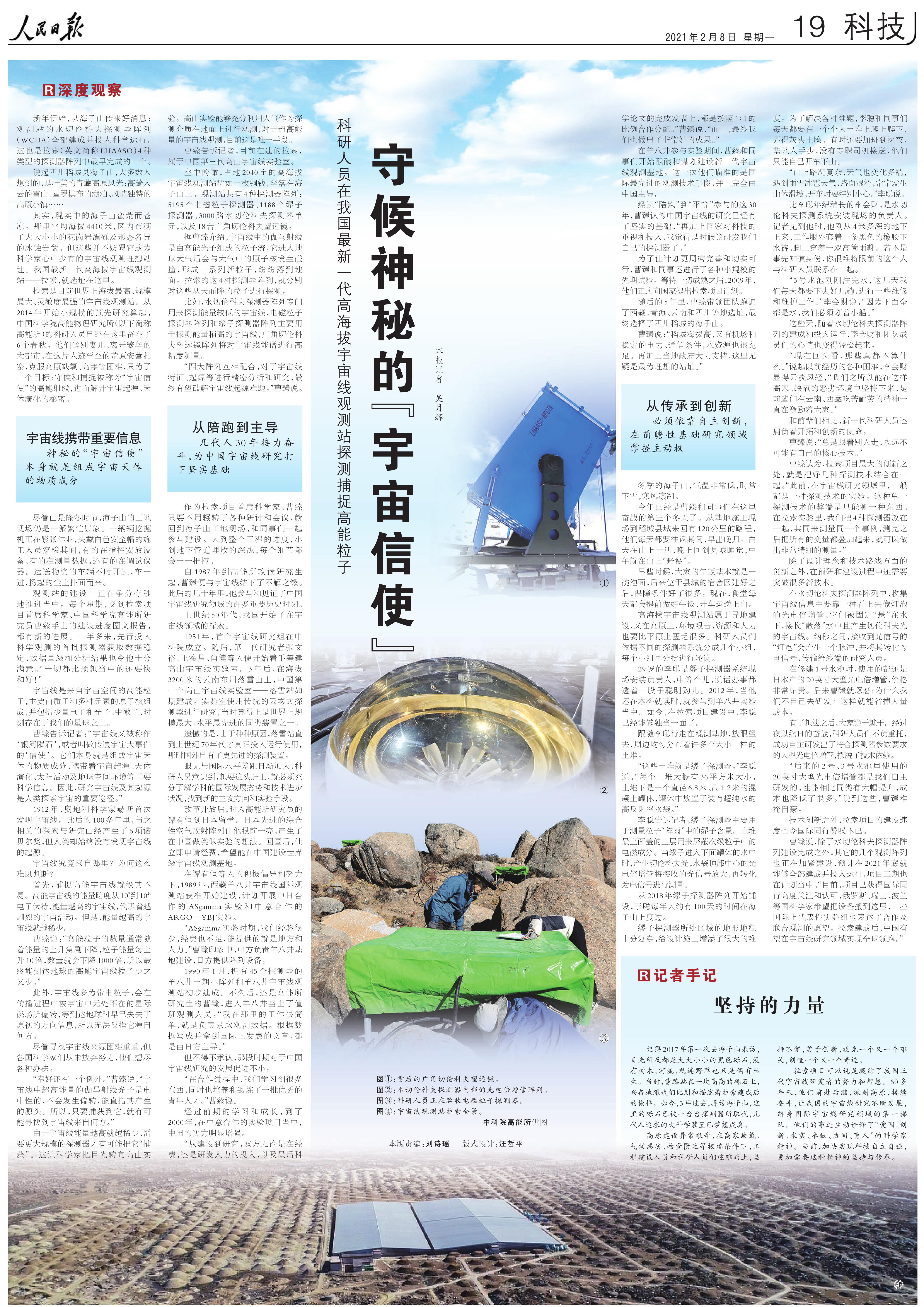 人民日报整版关注:守候神秘的"宇宙信使" - 封面新闻