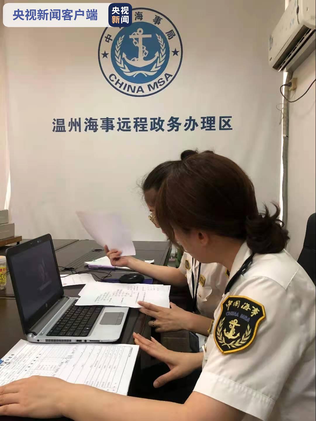 浙江完成首例跨国远程办理船舶登记业务